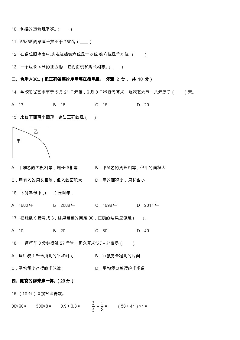 陕西省宝鸡市凤翔县2022-2023学年三年级下学期期末达标检测数学试题第2页