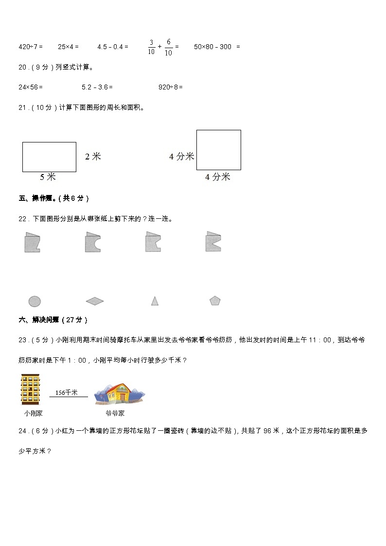陕西省宝鸡市凤翔县2022-2023学年三年级下学期期末达标检测数学试题第3页