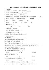 重庆市云阳县2022-2023学年二年级下学期期末考试数学试卷