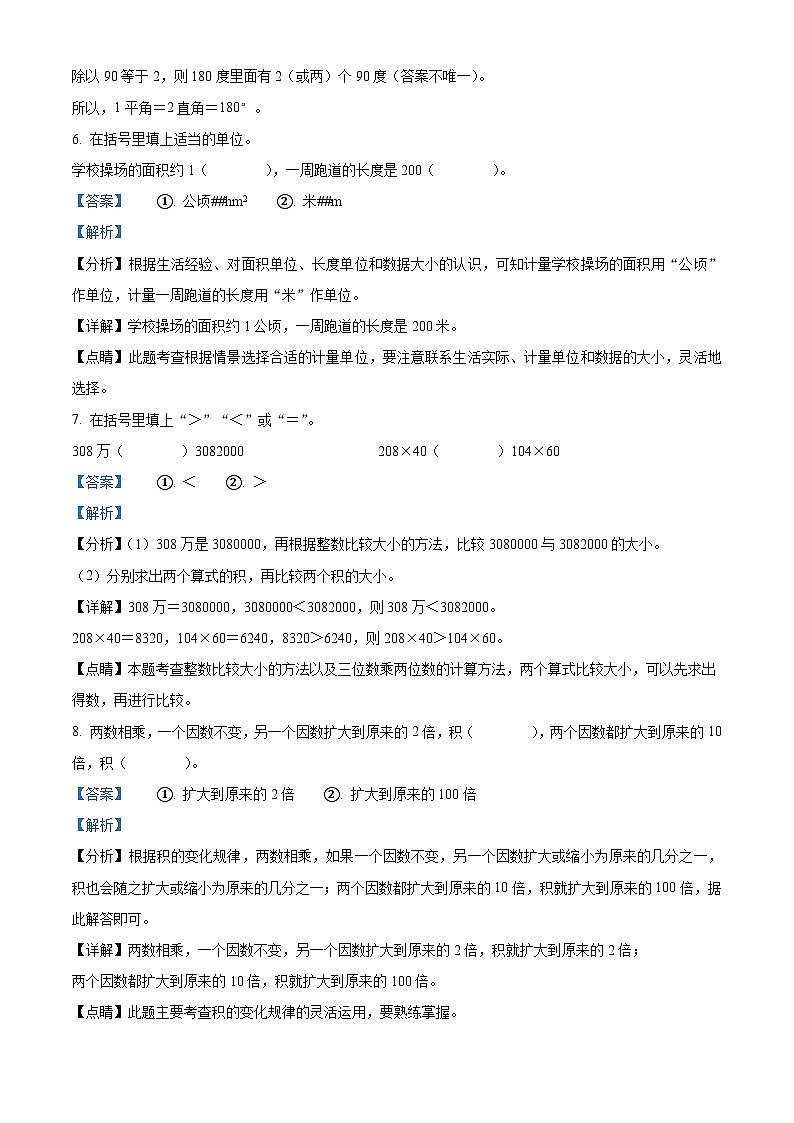 2022-2023学年河北省保定市阜平县城南庄镇八一希望小学等5校人教版四年级上册12月期中考试数学试卷（解析版）第3页