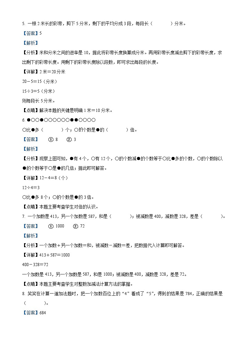 2022-2023学年河北省邯郸市人教版三年级上册期中考试数学试卷（解析版）第3页