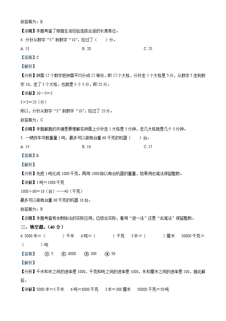 2022-2023学年河北省石家庄市桥西区冀教版三年级上册期中考试数学试卷（解析版）02