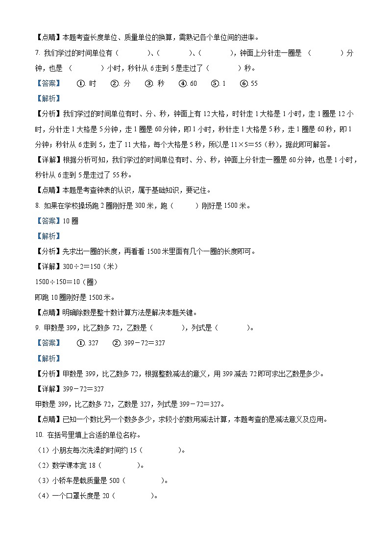 2022-2023学年河北省石家庄市桥西区冀教版三年级上册期中考试数学试卷（解析版）03