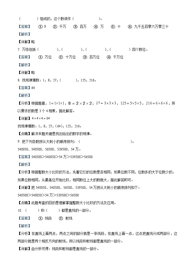 2022-2023学年河北省石家庄市长安区冀教版四年级上册期中考试数学试卷（解析版）第3页