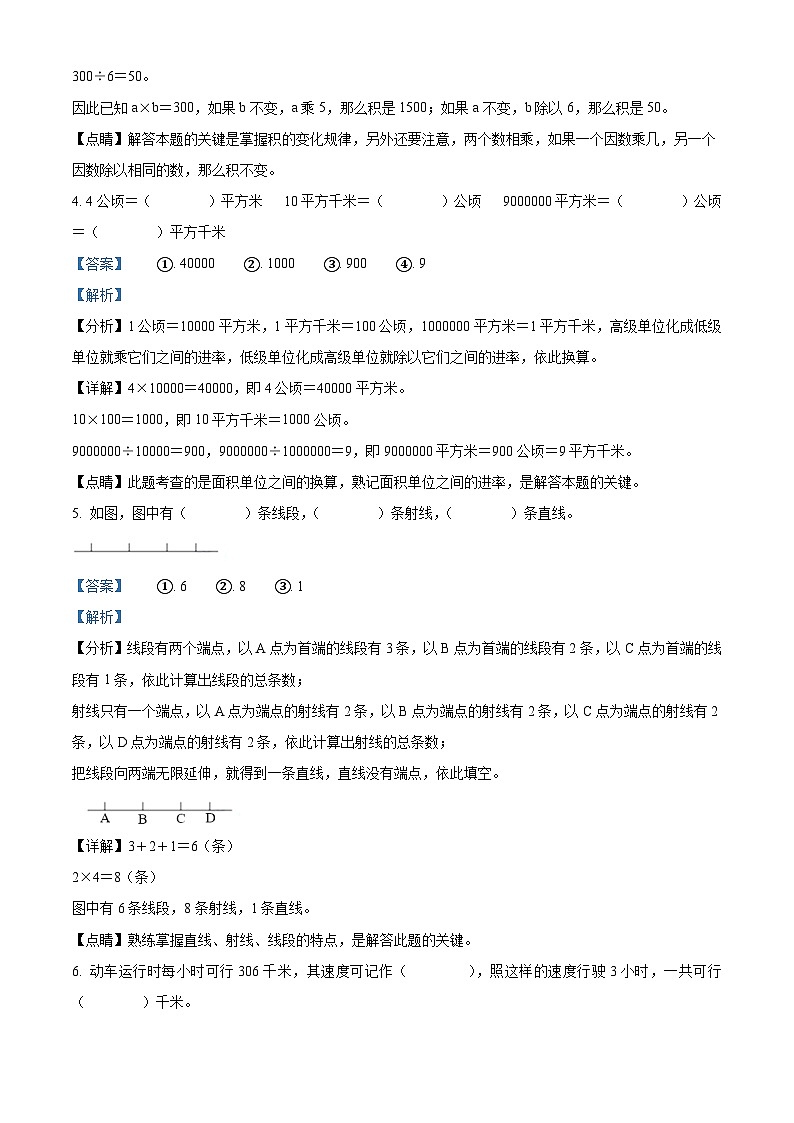 2022-2023学年河南省南阳市卧龙区南阳市二十一学校人教版四年级上册期中网课学情调研数学试卷（解析版）02