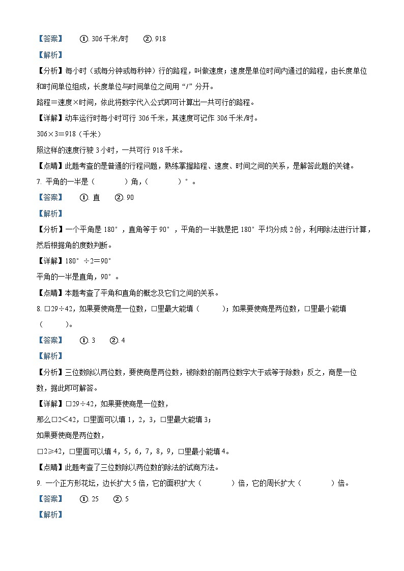 2022-2023学年河南省南阳市卧龙区南阳市二十一学校人教版四年级上册期中网课学情调研数学试卷（解析版）03