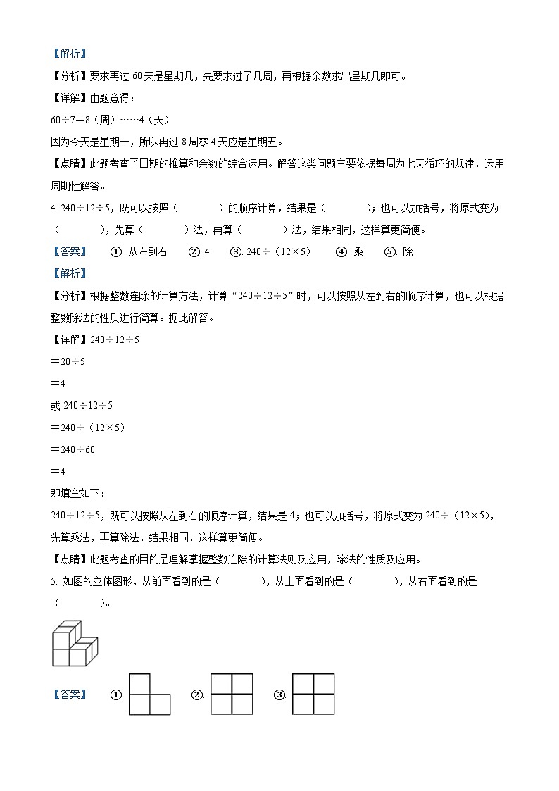 2022-2023学年河南省平顶山市汝州市有道实验学校苏教版四年级上册期中考试数学试卷（解析版）第2页