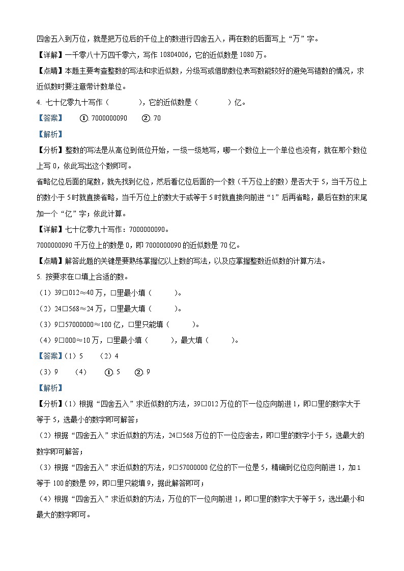 2022-2023学年河南省郑州市管城区青山路小学人教版四年级上册期中考试数学试卷（解析版）02