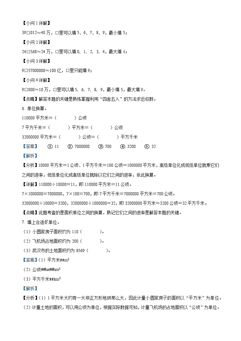 2022-2023学年河南省郑州市管城区青山路小学人教版四年级上册期中考试数学试卷（解析版）03