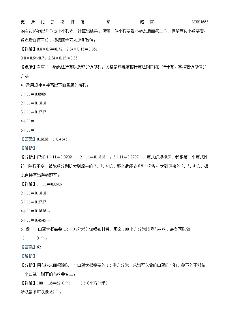2022-2023学年黑龙江省齐齐哈尔市克山县人教版五年级上册期末学情诊断测试数学试卷（解析版）第2页