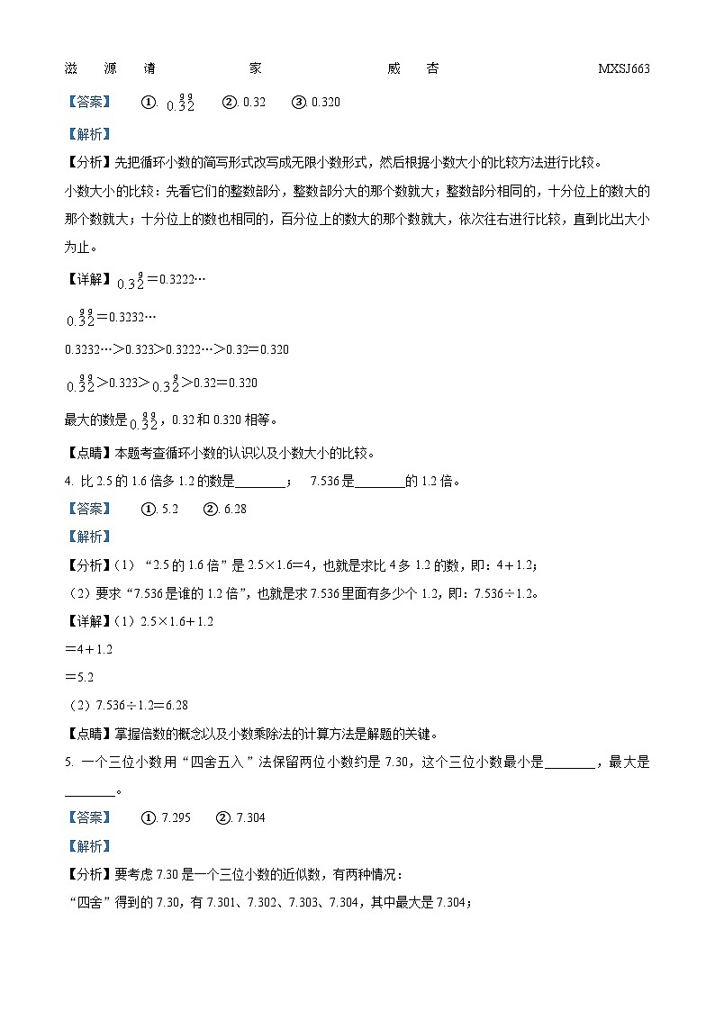 2022-2023学年山西省临汾市浮山县苏教版五年级上册期末测试数学试卷（解析版）第2页