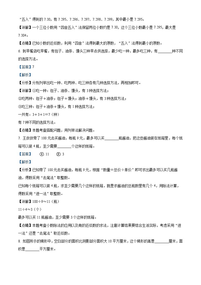 2022-2023学年山西省临汾市浮山县苏教版五年级上册期末测试数学试卷（解析版）第3页