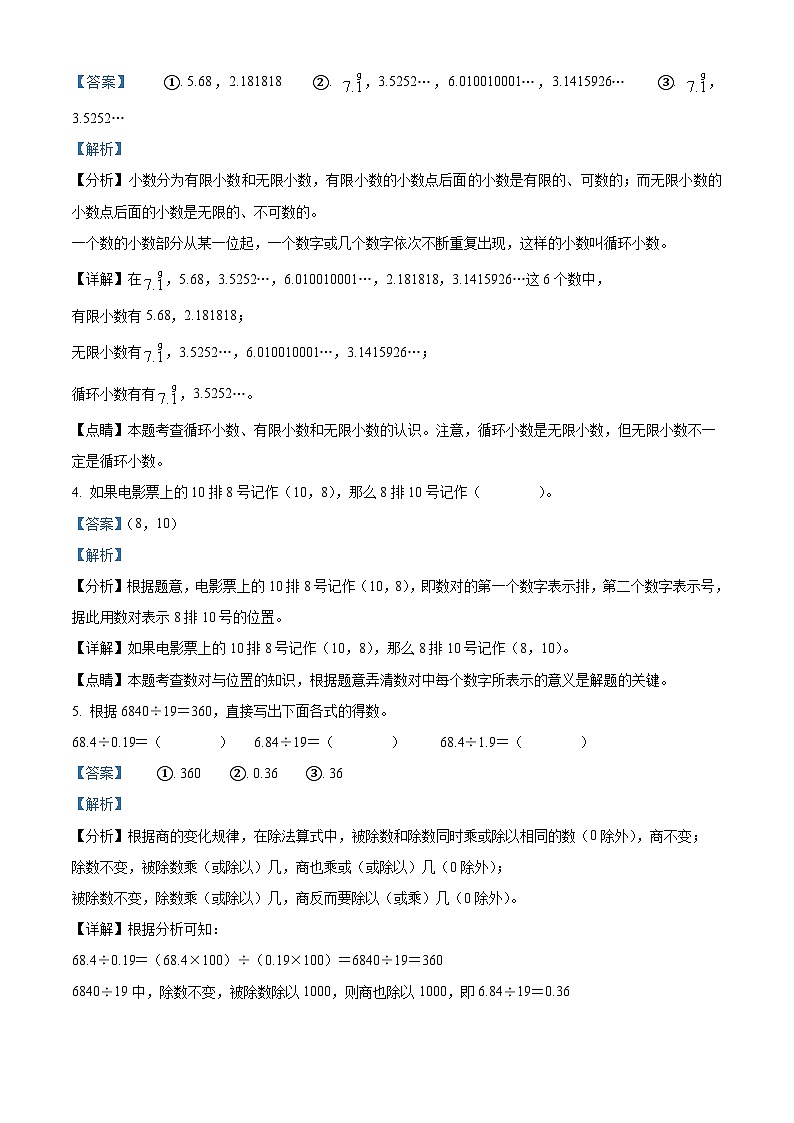 2022-2023学年山西省运城市闻喜县北师大版五年级上册期末质量评估测试数学试卷（解析版）02