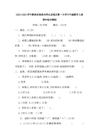 2022-2023学年陕西省商洛市柞水县城区第一小学三年级数学上册期中综合测试