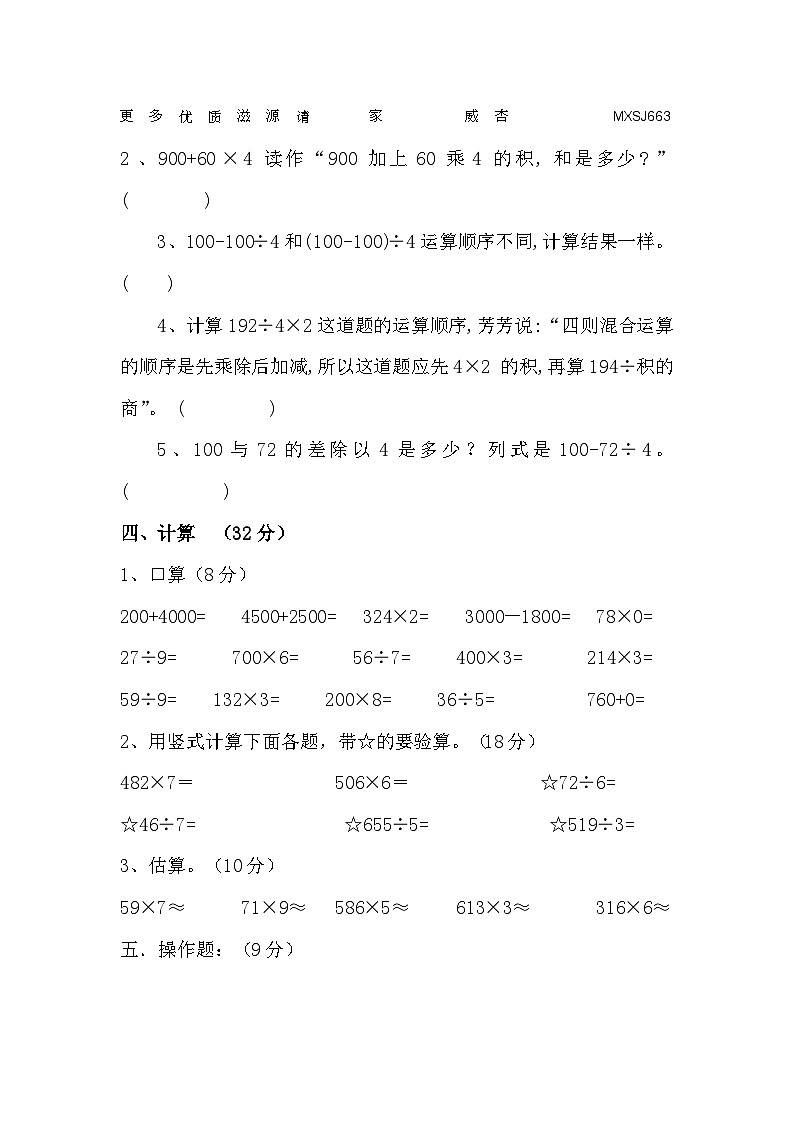 2022-2023学年陕西省商洛市柞水县城区第一小学三年级数学上册期中综合测试第2页