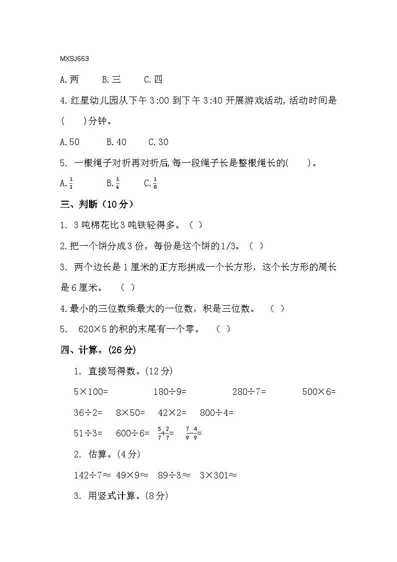 2022-2023学年陕西省商洛市柞水县红岩寺镇中心小学三年级数学上册期末综合测试第2页