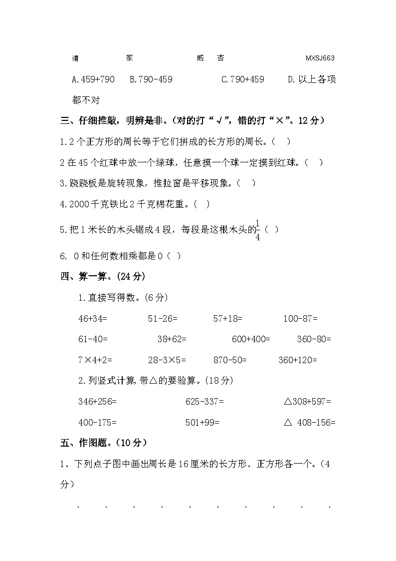 2022-2023学年陕西省商洛市柞水县红岩寺镇中心小学三年级数学上册期中综合测试第2页
