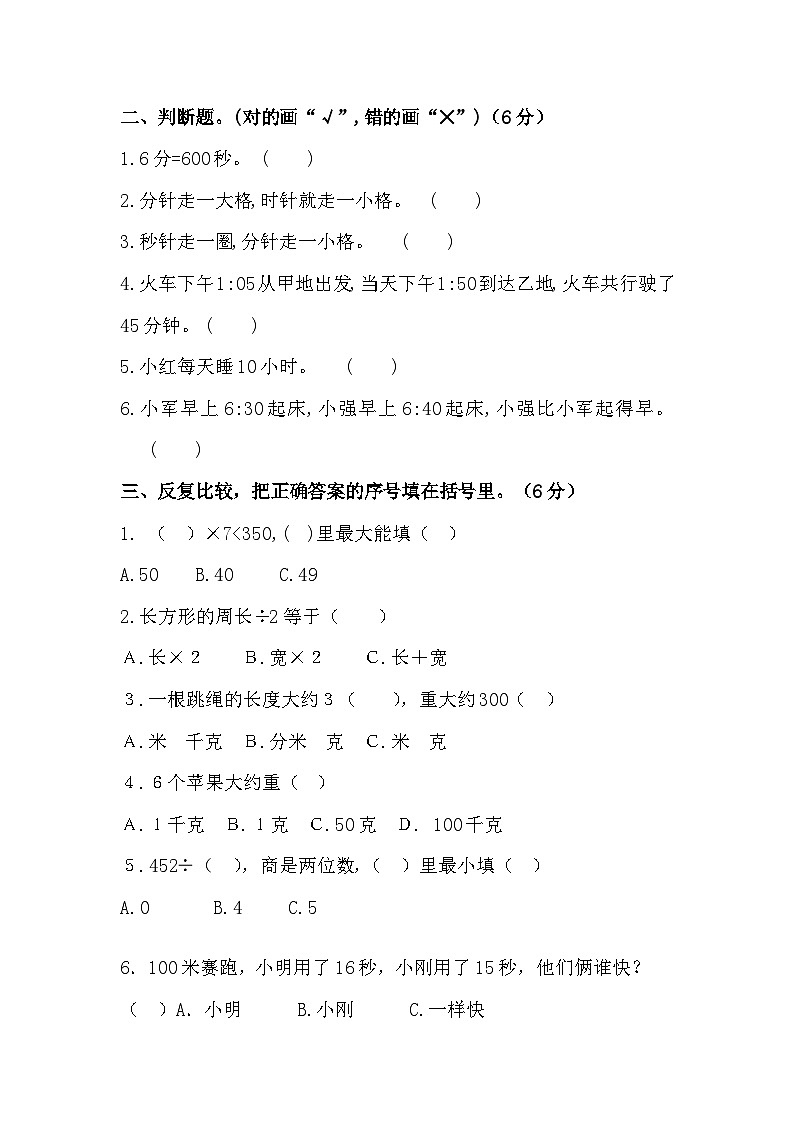 2022-2023学年陕西省商洛市柞水县营盘镇药王完全小学三年级数学上册期末综合测试第2页
