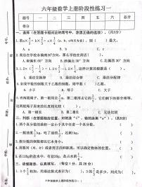 山东省济宁市嘉祥县2023-2024学年六年级上学期10月月考数学试题