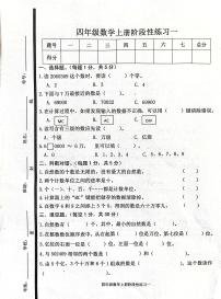 山东省济宁市嘉祥县2023-2024学年四年级上学期10月月考数学试题