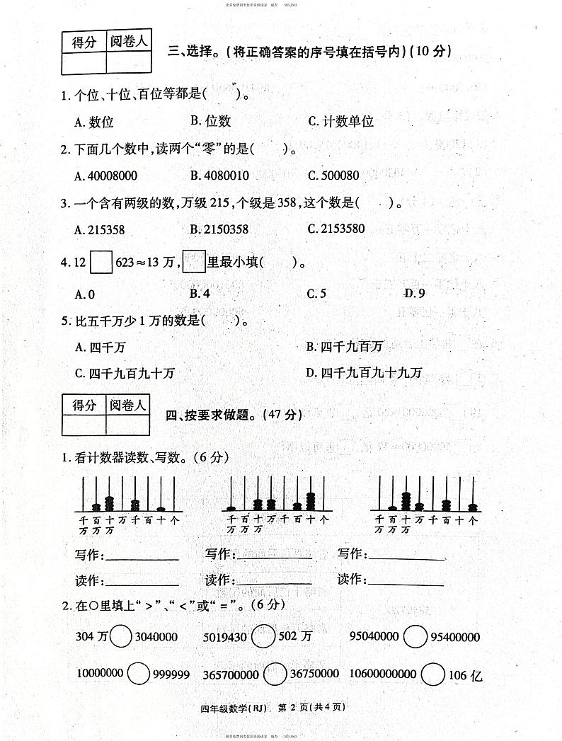 陕西省宝鸡市陇县温水镇峡口小学2023-2024学年四年级上学期阶段性测试卷（四分之一）月考数学试题第2页