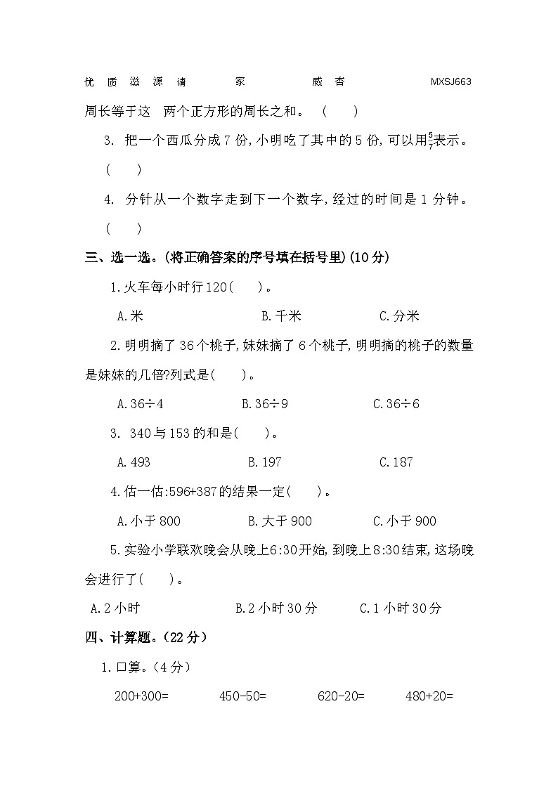 陕西省商洛市山阳县南宽坪镇中心小学2022-2023学年三年级数学上册期末考试试卷02