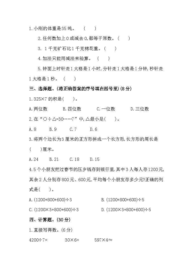 陕西省商洛市山阳县南宽坪镇中心小学2022-2023学年三年级数学上册期中考试试卷02