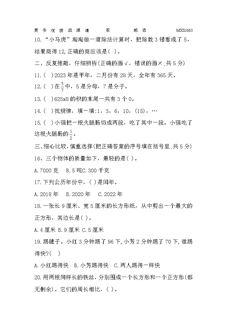 四川省宜宾市叙州区2022-2023学年三年级上学期期末学业监测数学试题第2页