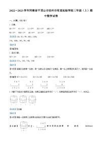 2022-2023学年河南省平顶山市汝州市有道实验学校苏教版三年级上册期中考试数学试卷（解析版）