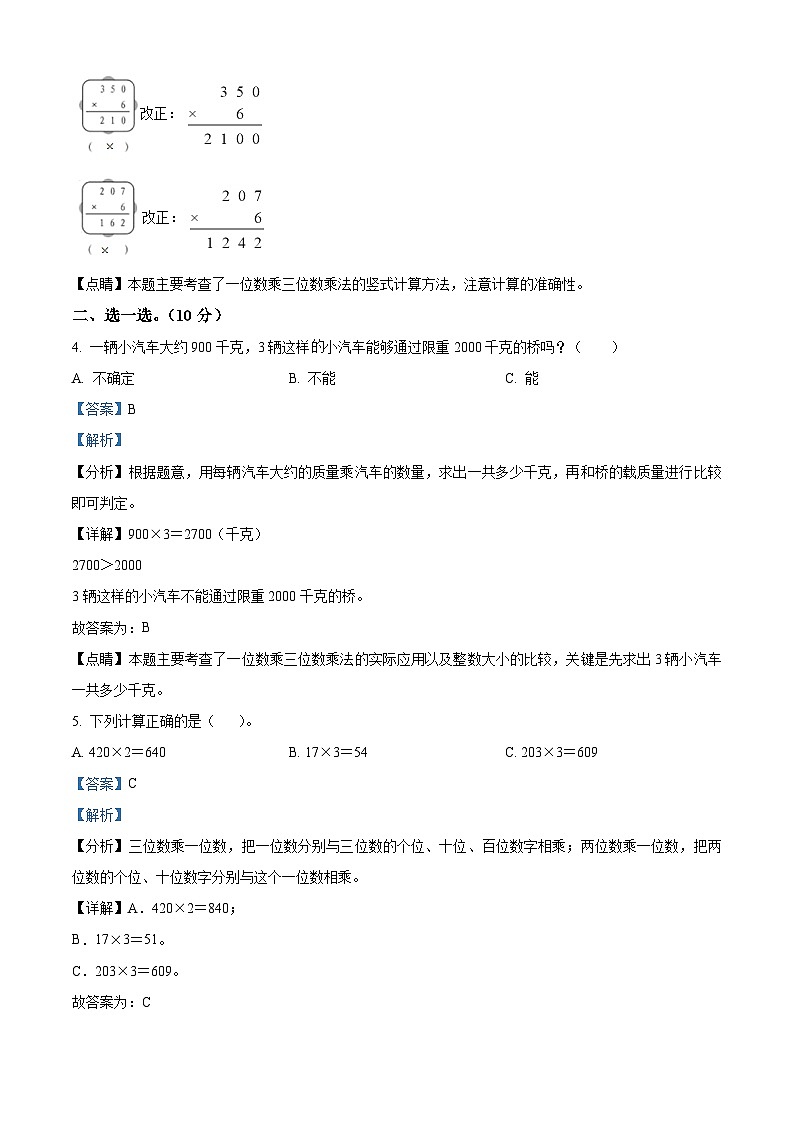 2022-2023学年河南省平顶山市汝州市有道实验学校苏教版三年级上册期中考试数学试卷（解析版）02