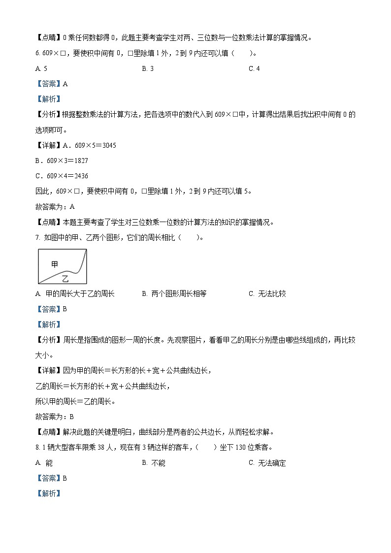 2022-2023学年河南省平顶山市汝州市有道实验学校苏教版三年级上册期中考试数学试卷（解析版）03