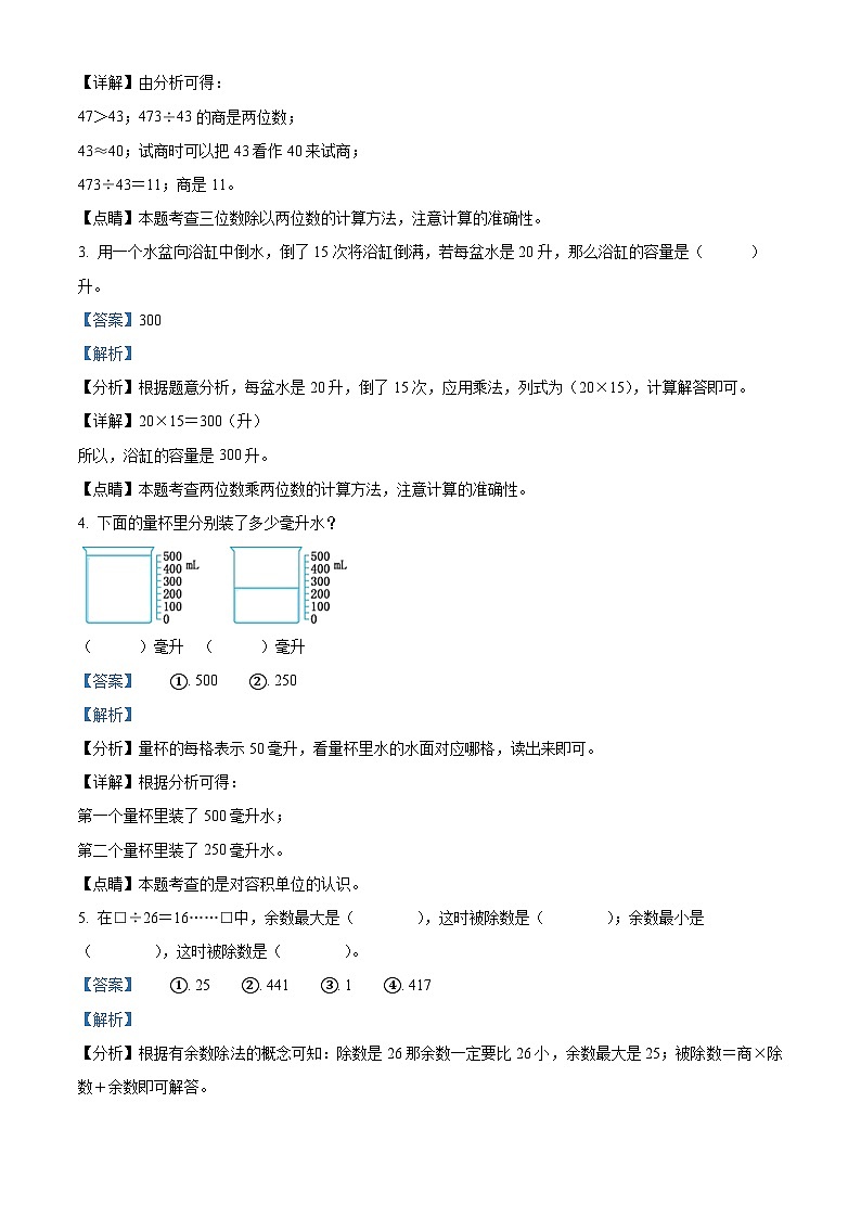 2022-2023学年江苏省南京市六合区苏教版四年级上册期中考试数学试卷（解析版）第2页