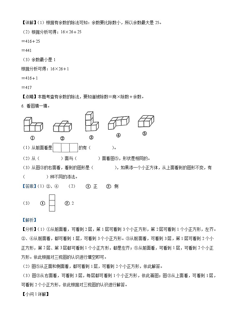 2022-2023学年江苏省南京市六合区苏教版四年级上册期中考试数学试卷（解析版）第3页