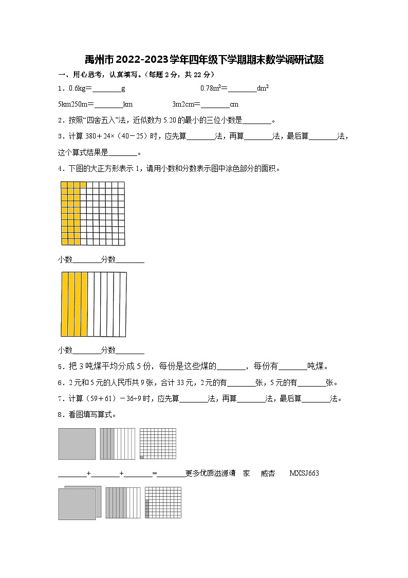 河南省许昌市禹州市2022-2023学年四年级下学期期末数学试题第1页