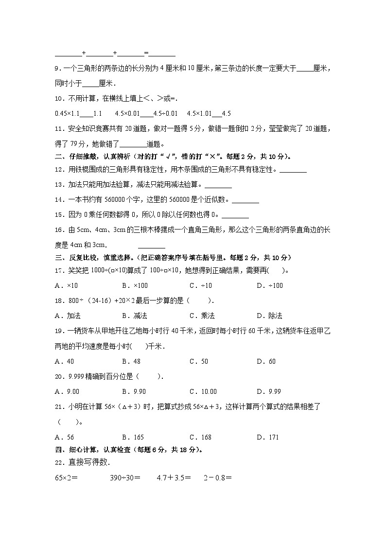 河南省许昌市禹州市2022-2023学年四年级下学期期末数学试题第2页