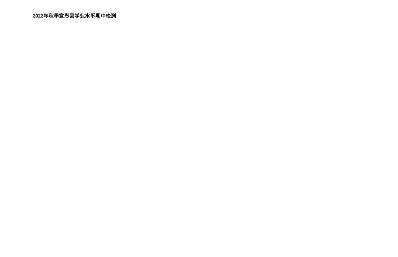 湖北省恩施土家族苗族自治州宣恩县2022-2023学年四年级上学期期中数学试题第1页