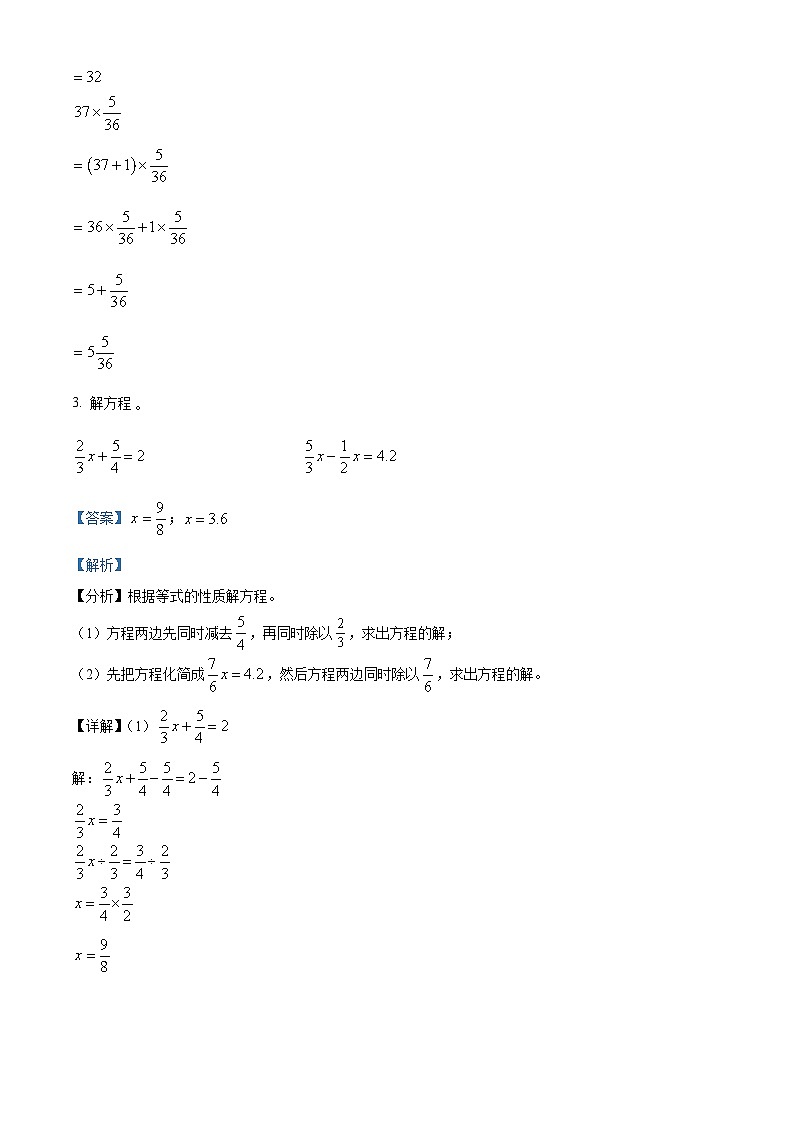 2021-2022学年天津市南开区东方小学人教版六年级上册期末测试数学试卷（解析版）02