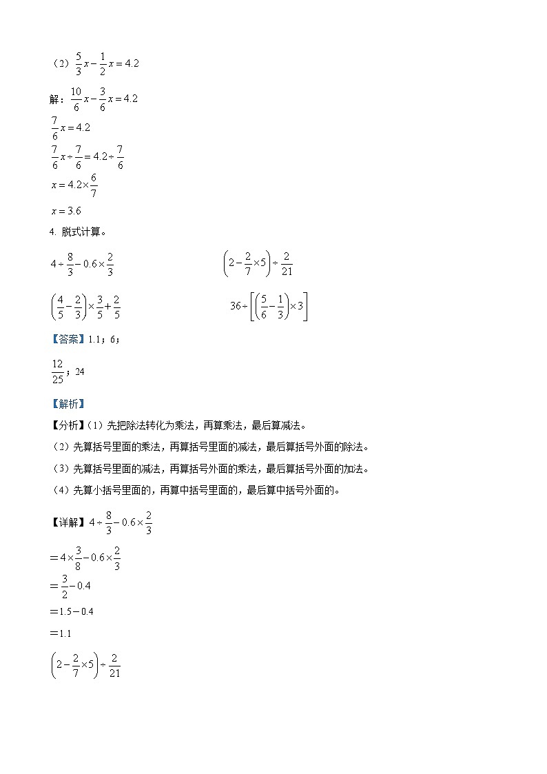 2021-2022学年天津市南开区东方小学人教版六年级上册期末测试数学试卷（解析版）03