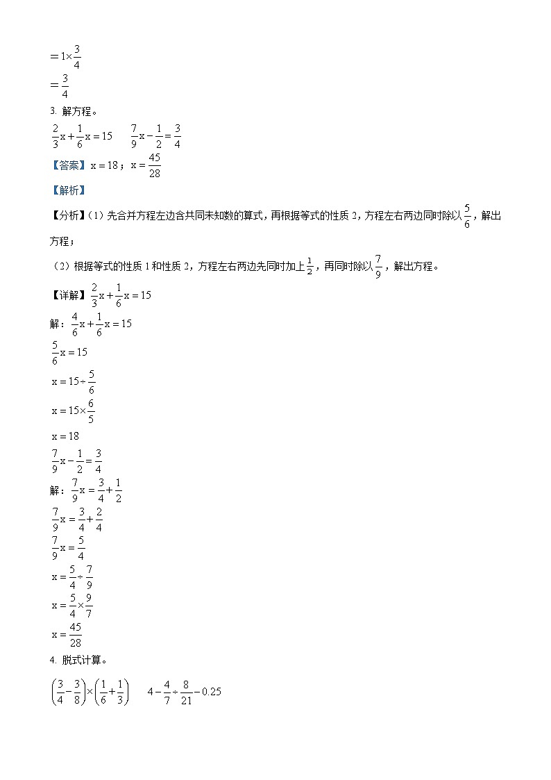2021-2022学年天津市南开区长治里小学人教版六年级上册期末测试数学试卷（解析版）第2页