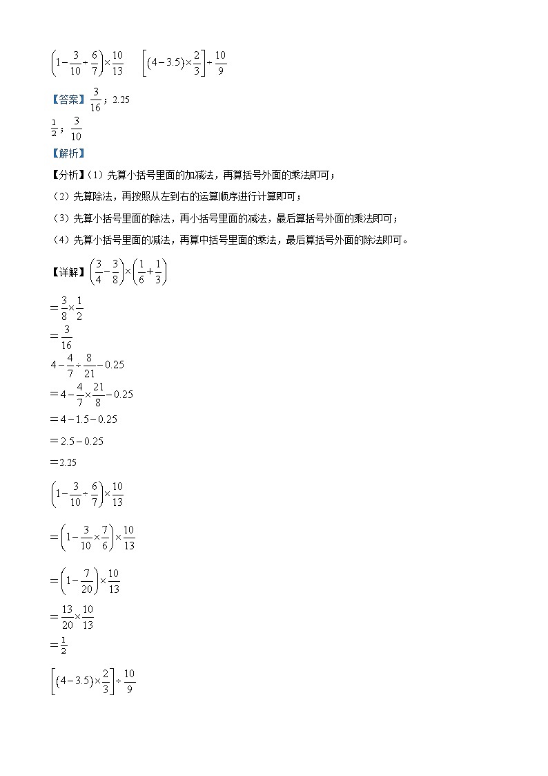 2021-2022学年天津市南开区长治里小学人教版六年级上册期末测试数学试卷（解析版）第3页