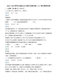 2022-2023学年江西省九江市武宁县人教版四年级上册期中考试数学试卷（解析版）