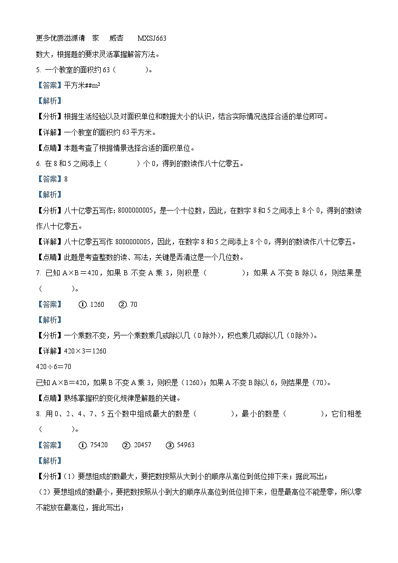 2022-2023学年江西省九江市武宁县人教版四年级上册期中考试数学试卷（解析版）02