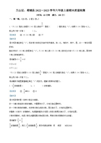 2022-2023学年山东省临沂市兰山区人教版六年级上册期末测试数学试卷（解析版）