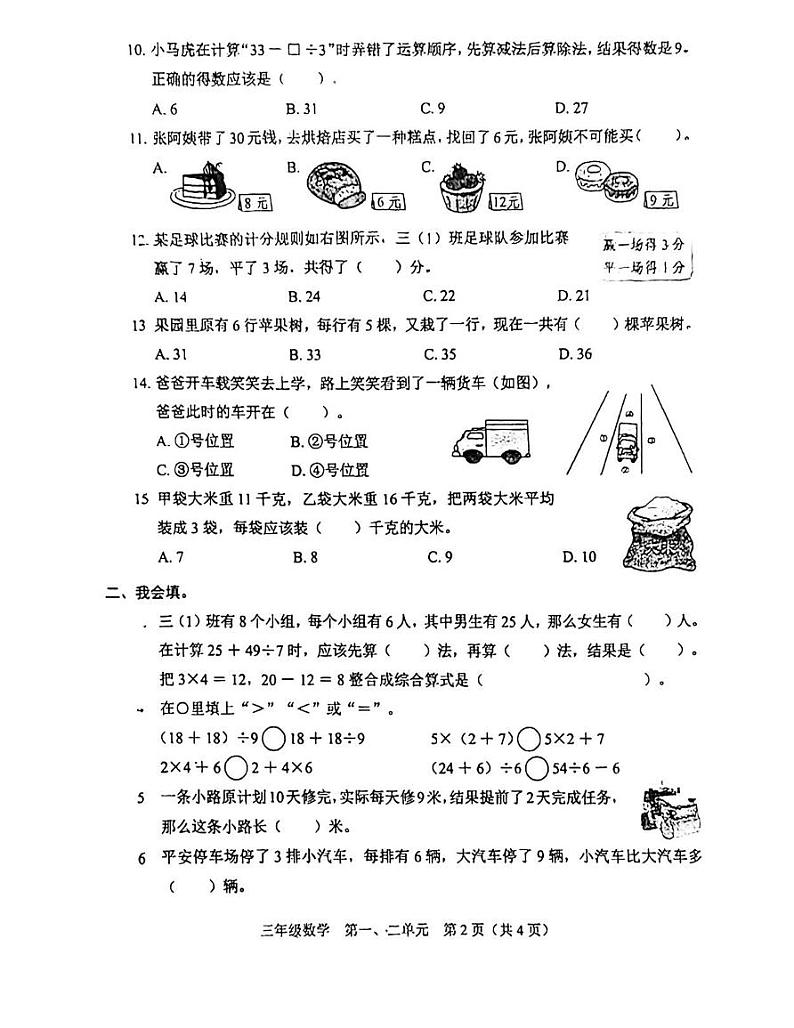 广东省深圳市龙岗区南湾实验小学2023-2024学年三年级上学期第一次月考（第一、二单元）数学试题第2页