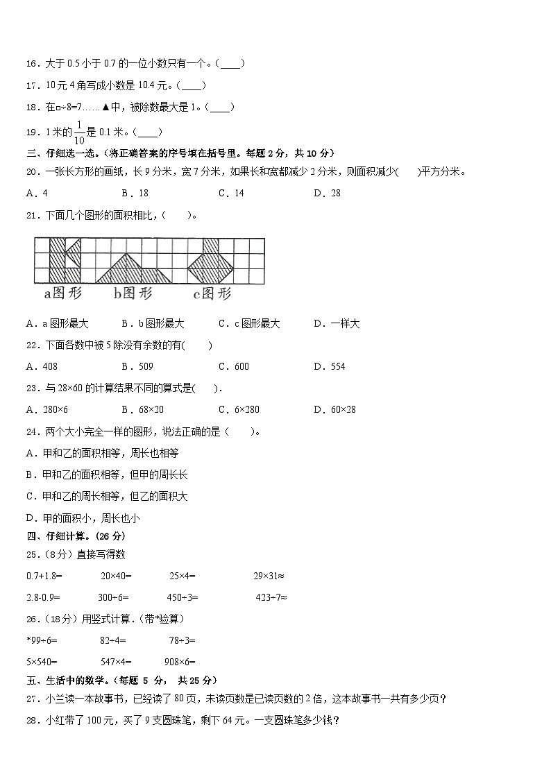 湖北省荆门市钟祥市2022-2023学年三年级下学期期末数学试题第2页