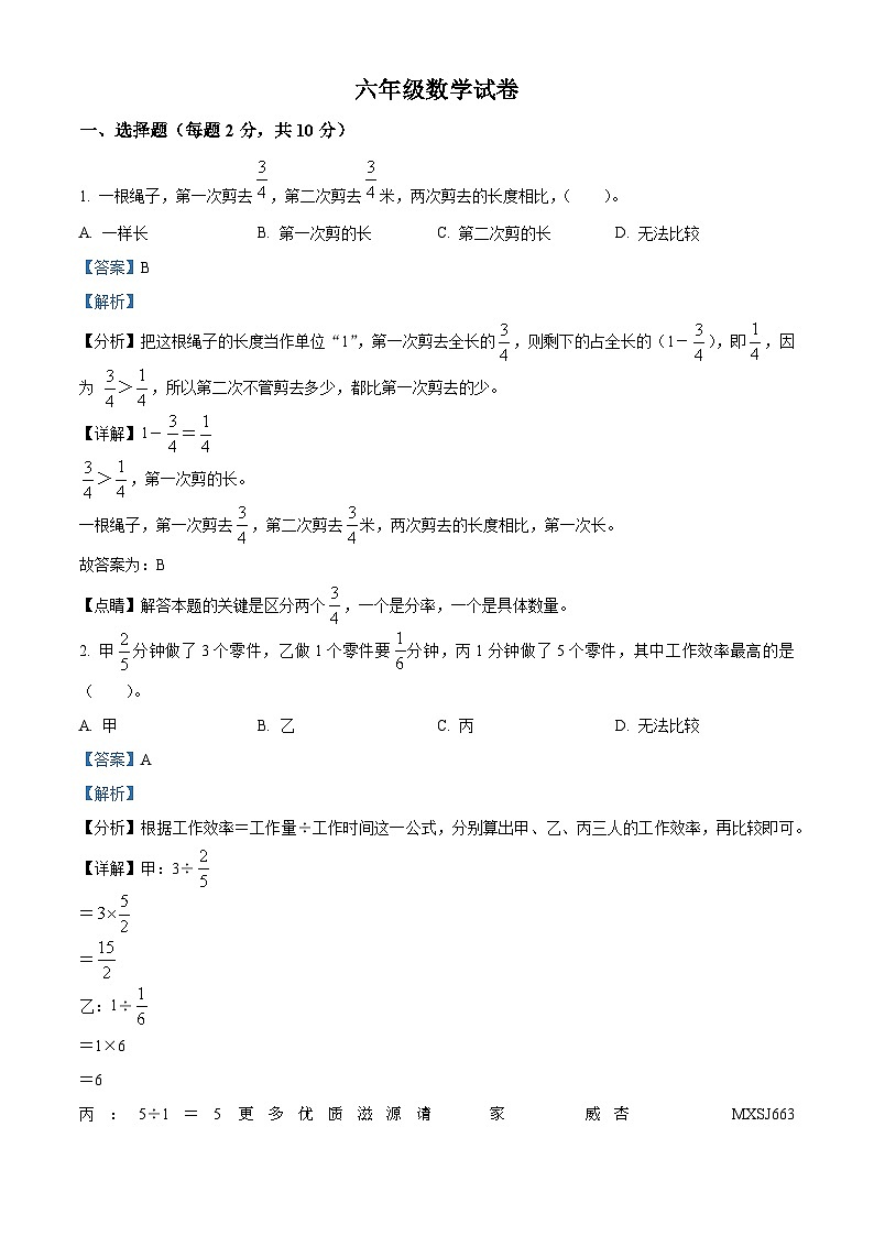 2022-2023学年江苏省盐城市建湖县苏教版六年级上册期末测试数学试卷（解析版）第1页