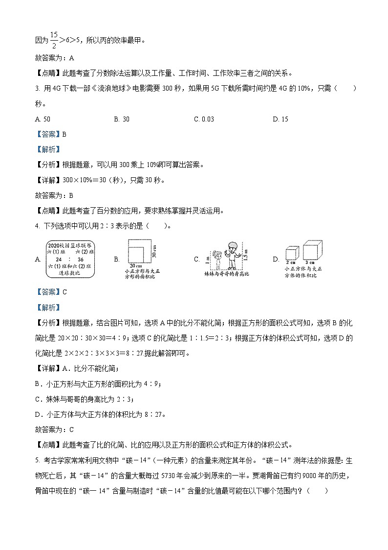 2022-2023学年江苏省盐城市建湖县苏教版六年级上册期末测试数学试卷（解析版）第2页
