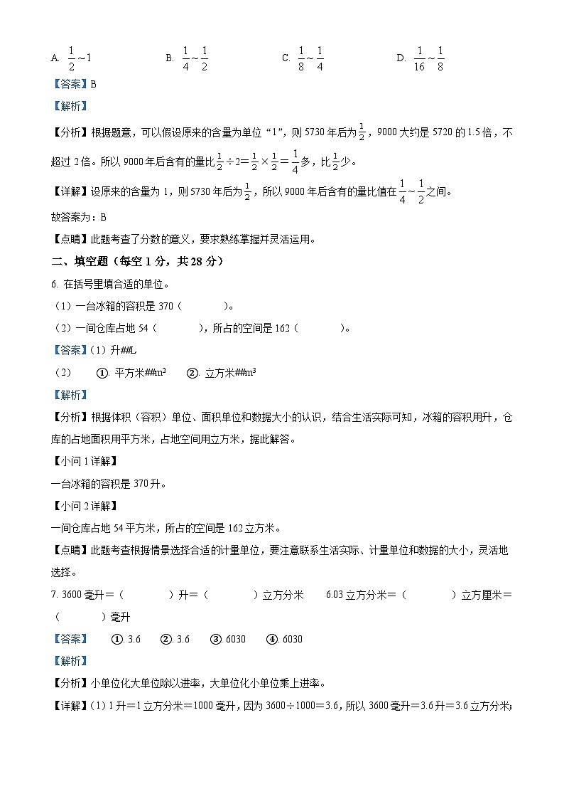 2022-2023学年江苏省盐城市建湖县苏教版六年级上册期末测试数学试卷（解析版）第3页