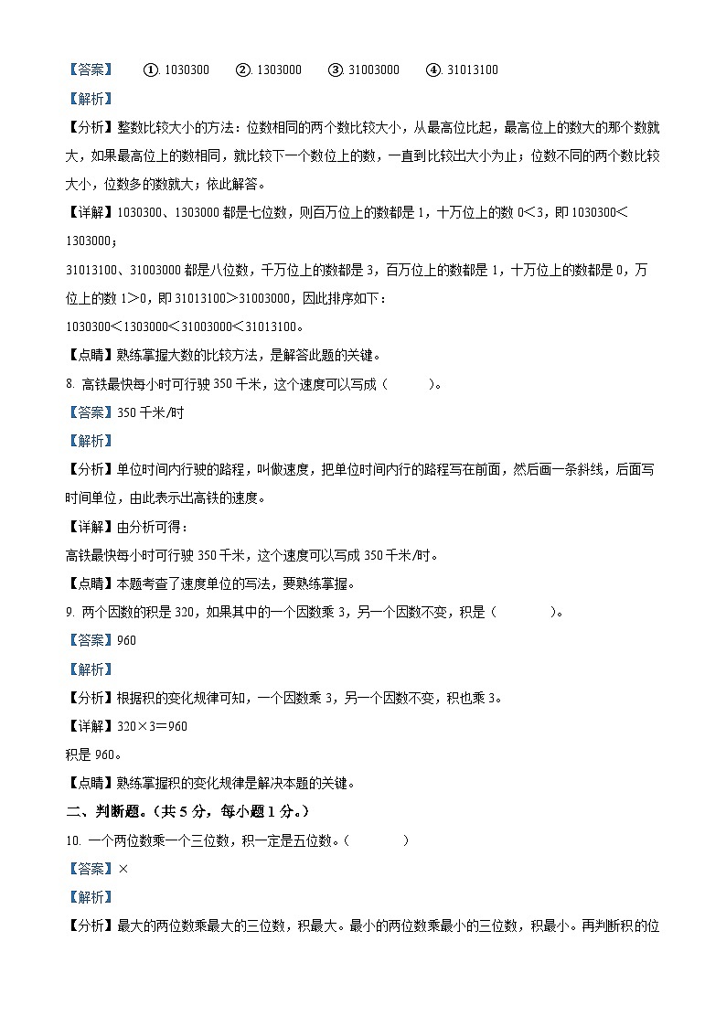 2022-2023学年江西省九江市修水县人教版四年级上册期中测验数学试卷（解析版）03