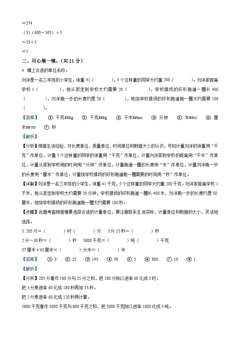 2022-2023学年山西省长治市沁县人教版三年级上册期中考试数学试卷（解析版）第2页